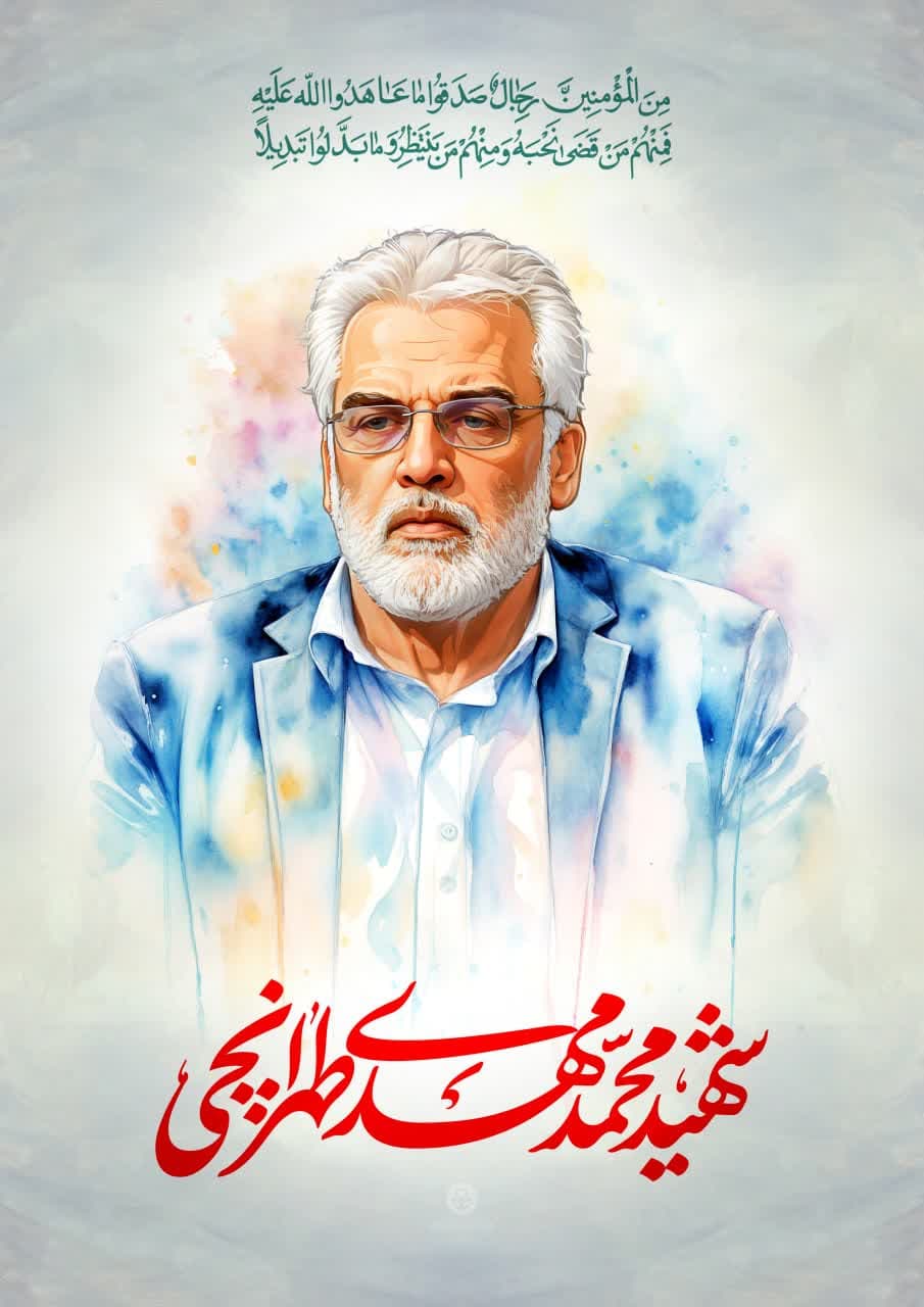 پوستر شهید محمدمهدی طهرانچی